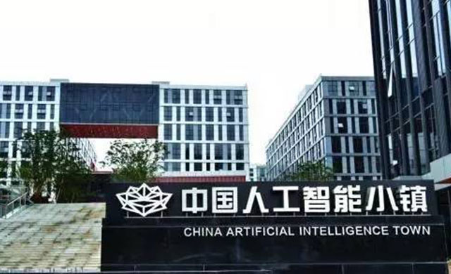 昨天中國（杭州）人工智能小鎮開園