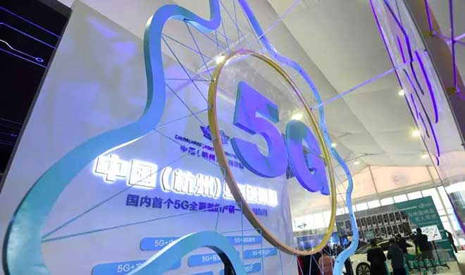中國（杭州）5G 創新園昨天啟動